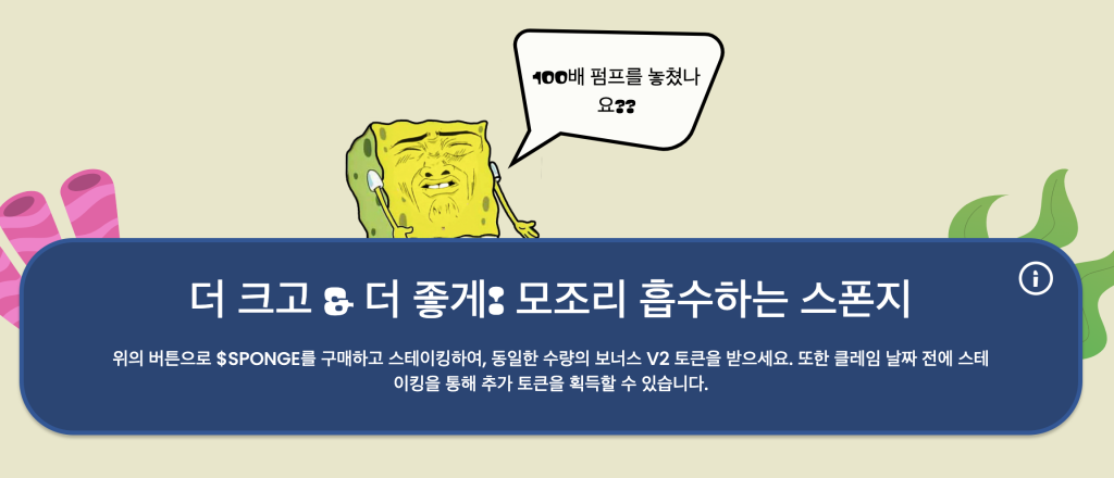 스폰지밥코인 폴리곤