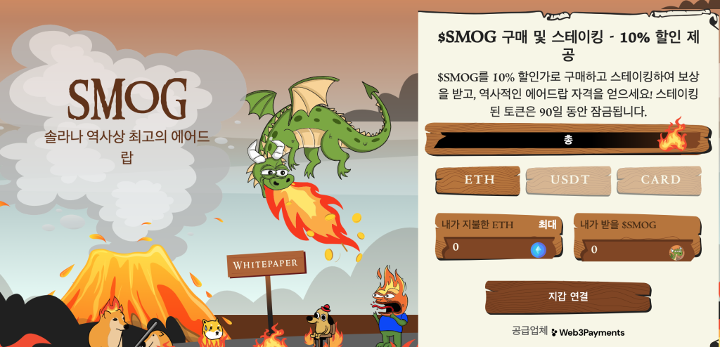 스모그 코인