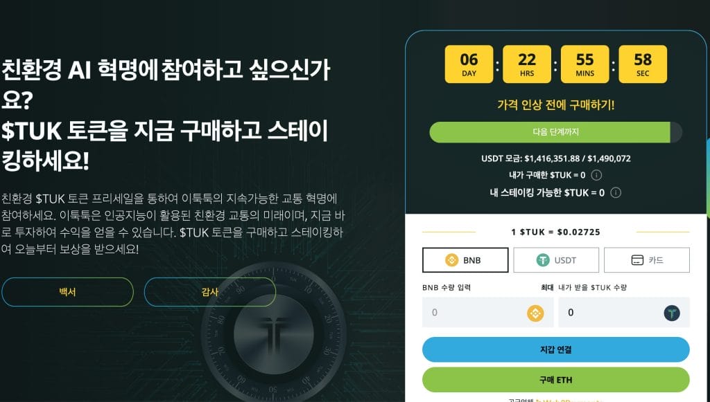 이툭툭
