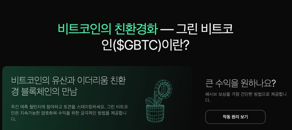 그린 비트코인