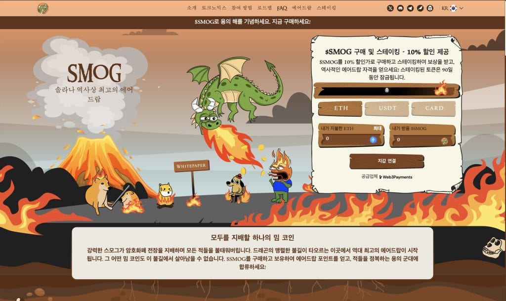 스모그 코인