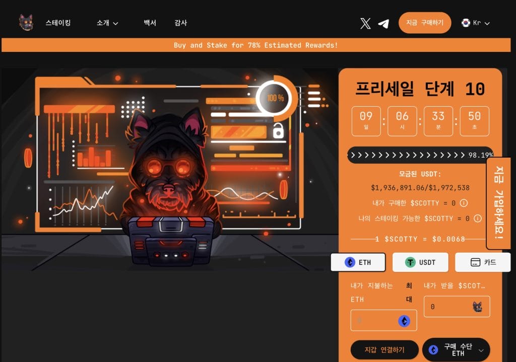 스코티aI 사전판매