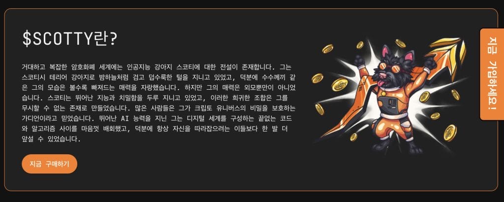 스코티AI란