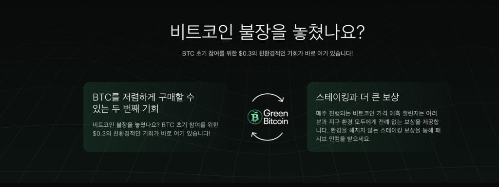 그린 비트코인 GBTC
