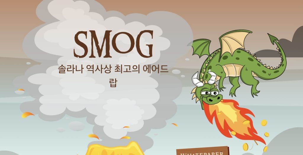 스모그코인
