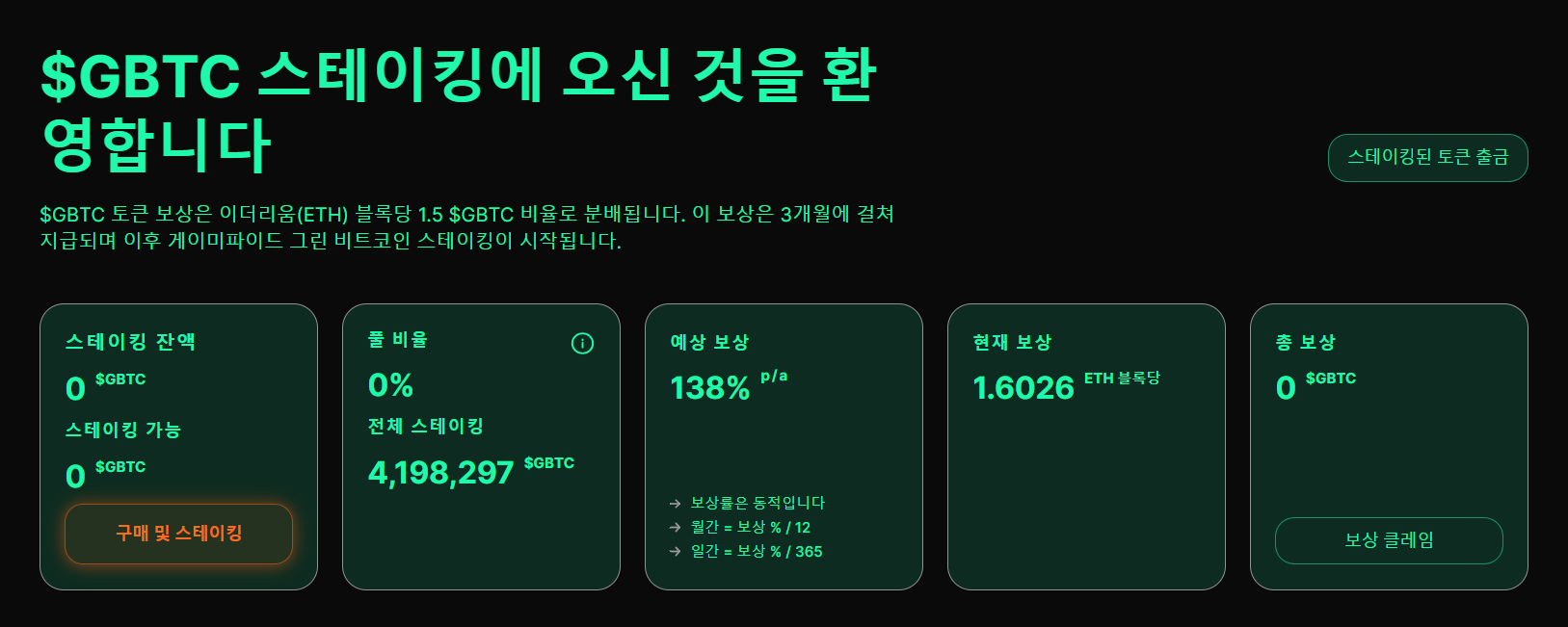 그린 비트코인