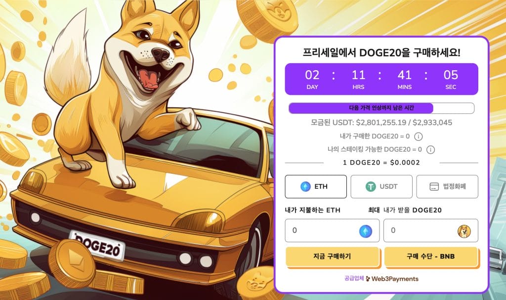 도지코인20