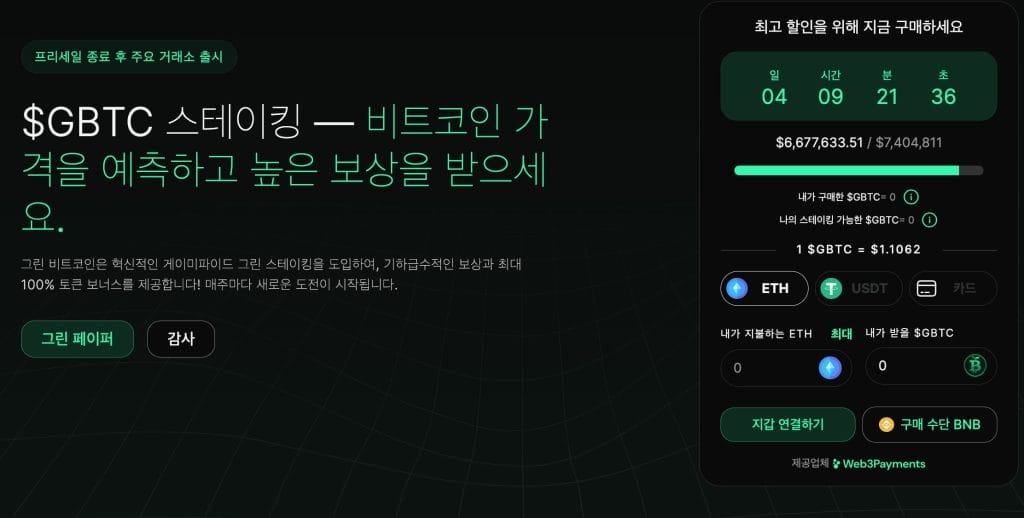 그린 비트코인