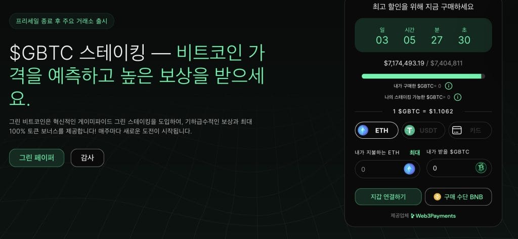 그린 비트코인