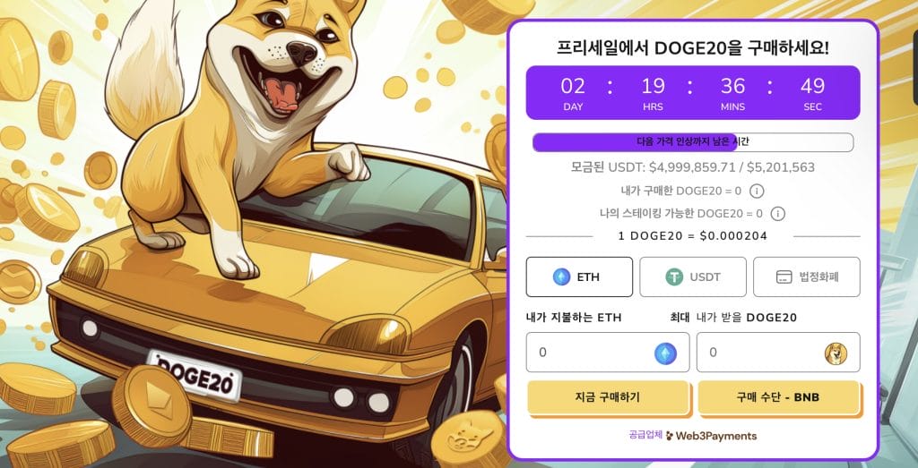 도지코인20 사전판매