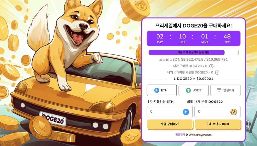 도지코인20
