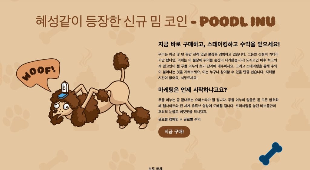 푸들 이누 사전판매