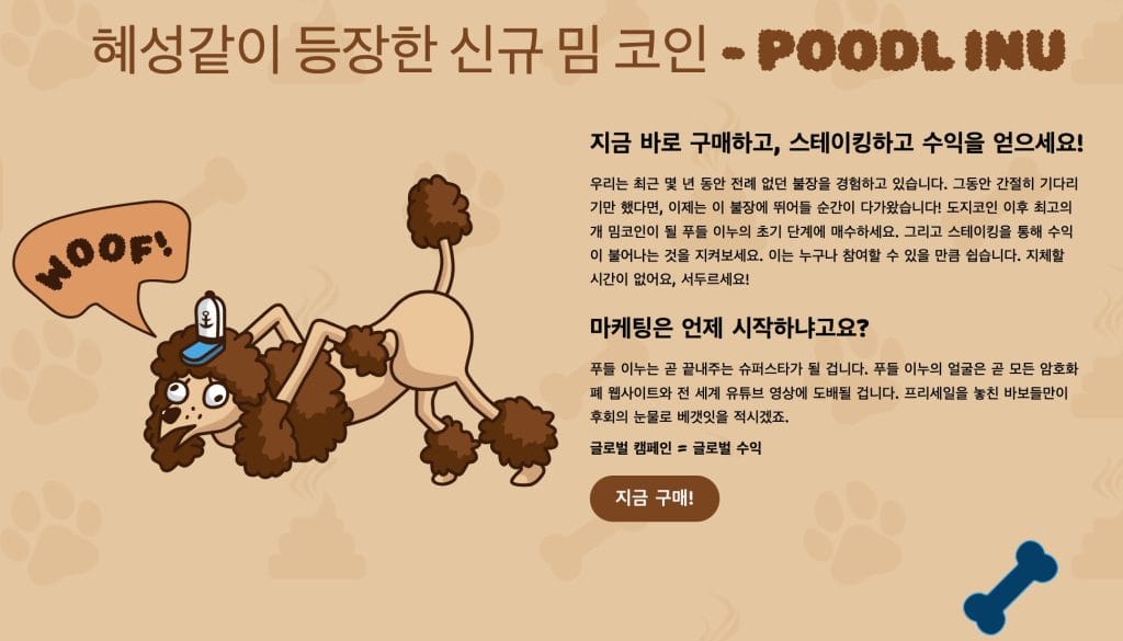 푸들 이누 사전 판매 종료