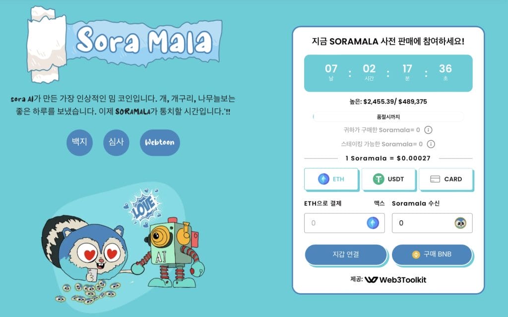 소라마라 사전판매