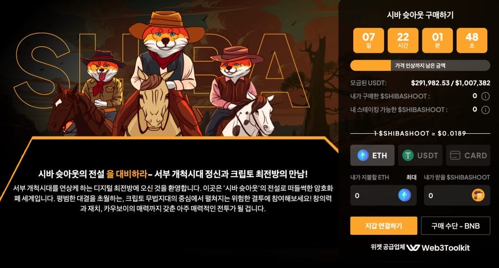 시바슛아웃