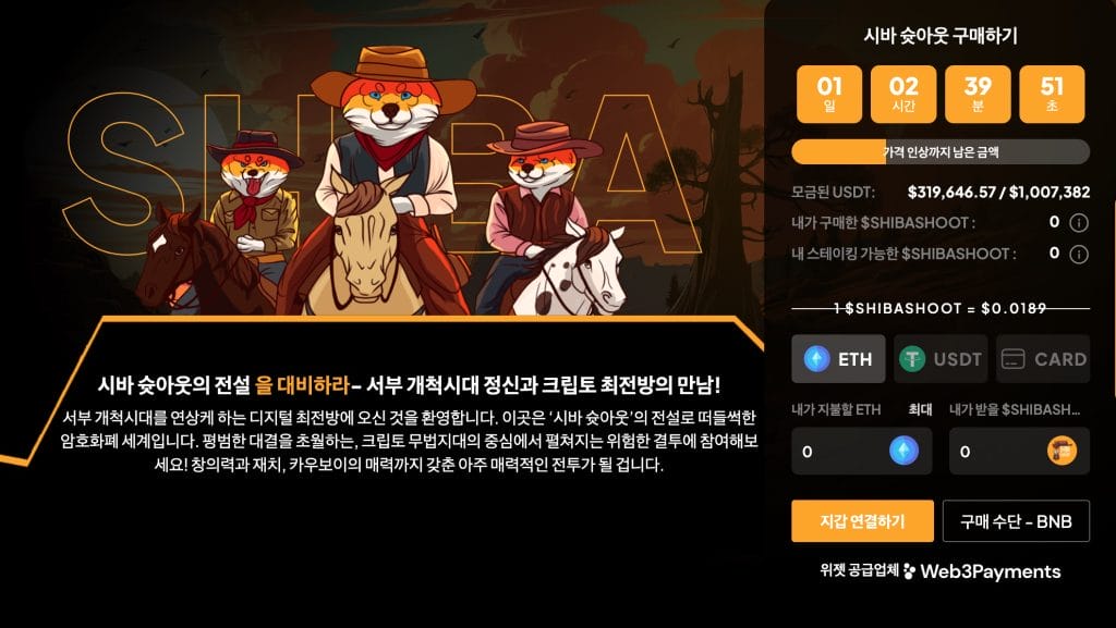 시바슛아웃