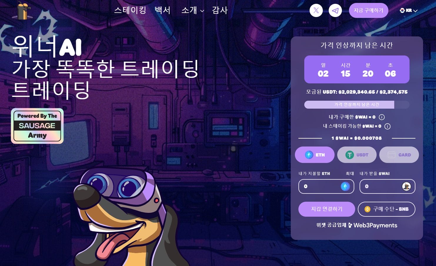 위너AI