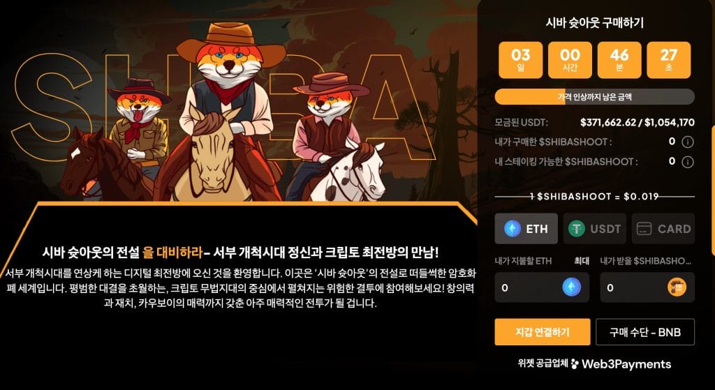 시바슛아웃 사전판매