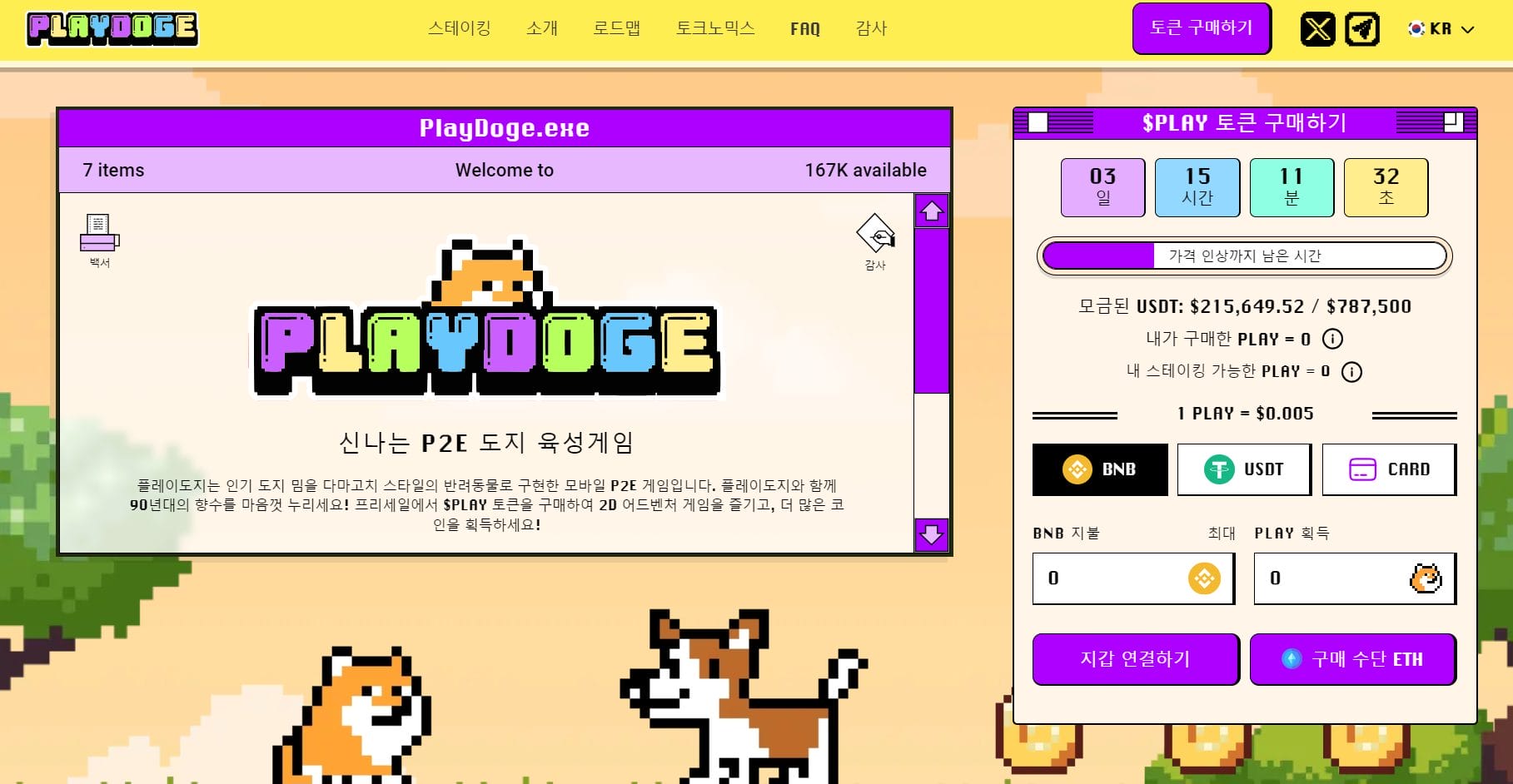 플레이도지