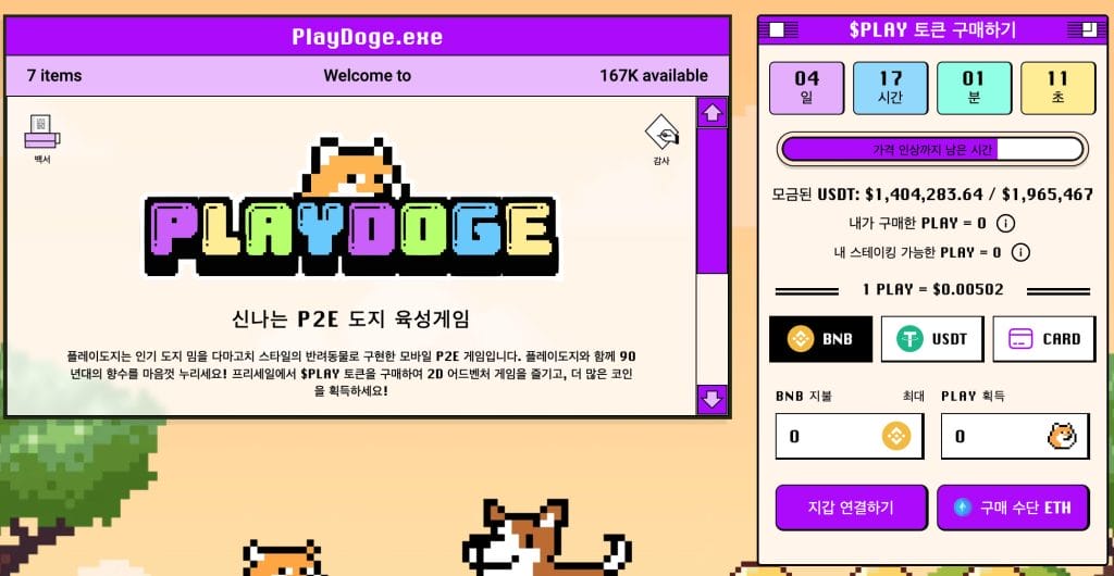 플레이도지 사전판매