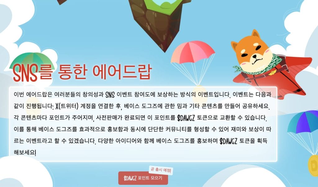 베이스 도그즈 에어드롭
