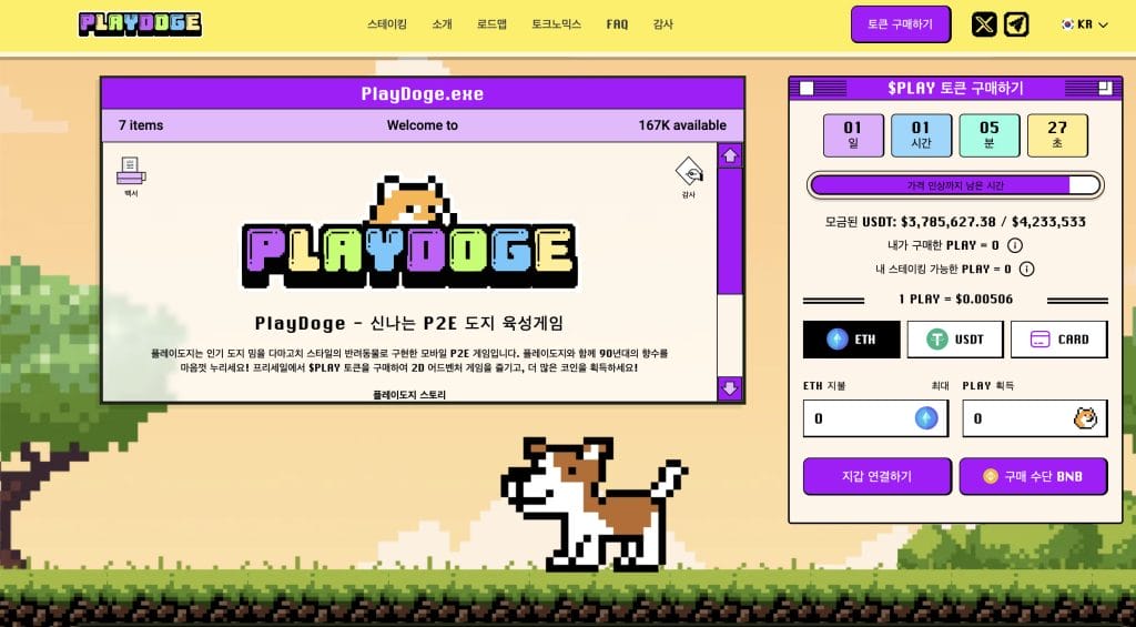 플레이도지