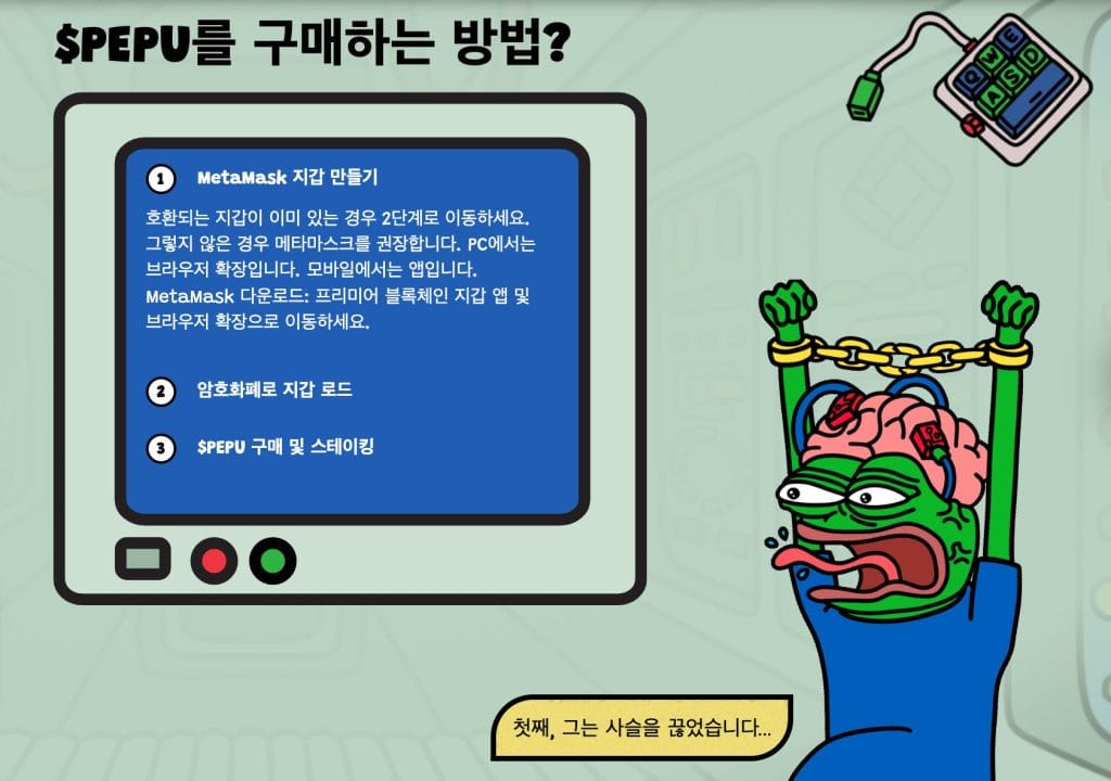페페 언체인드 구매 방법