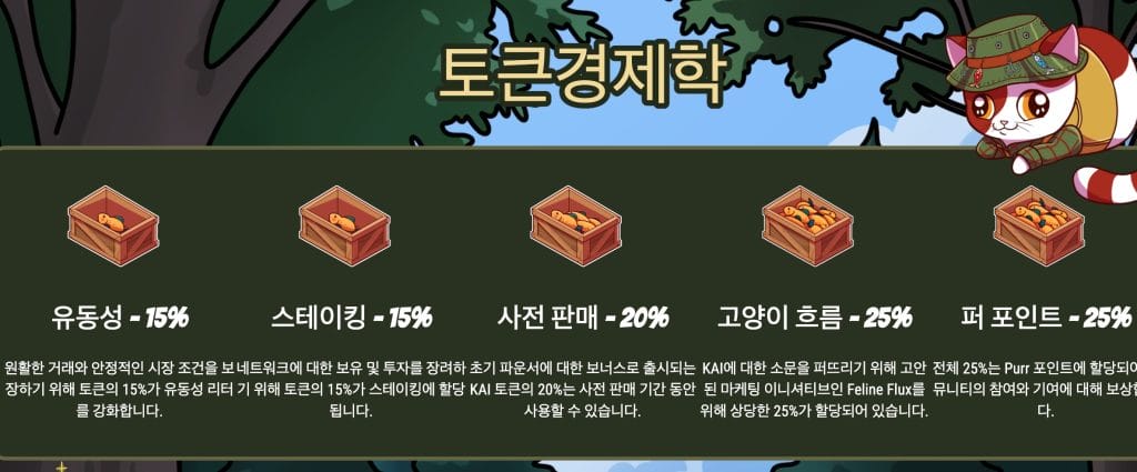 KAI 토크노믹스
