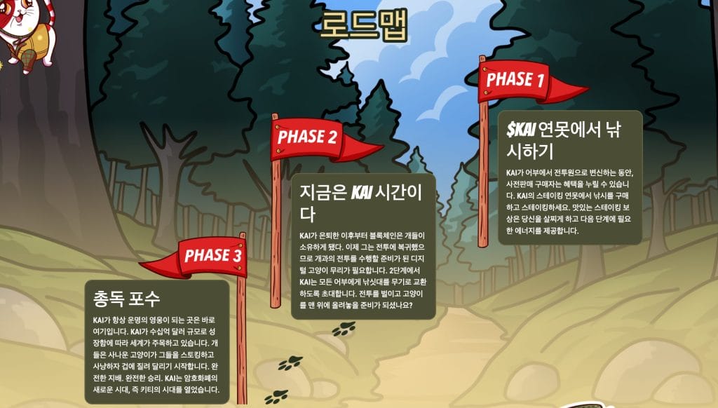 KAI 로드맵