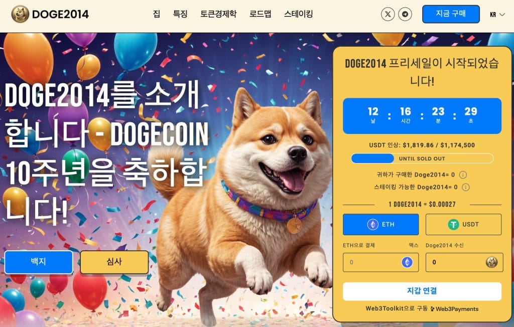 도지2014