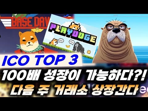 ICO TOP 3 : 100배 성장이 가능하다?! 다음 주 거래소 상장 프로젝트, 위기 속 기회는 찾아온다!