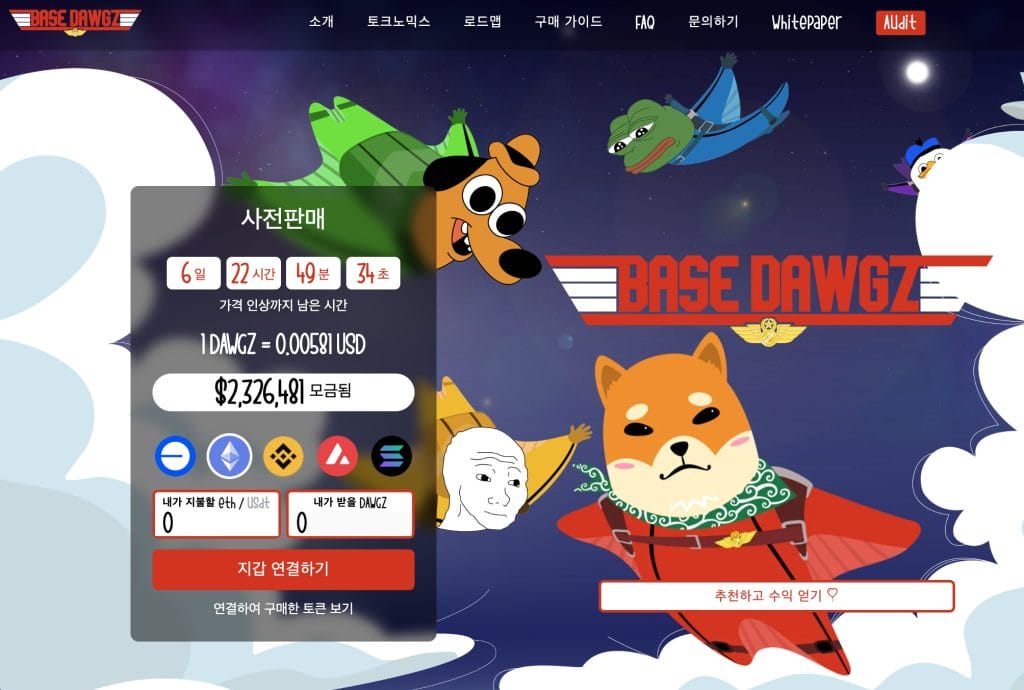 베이스도그즈 사전판매