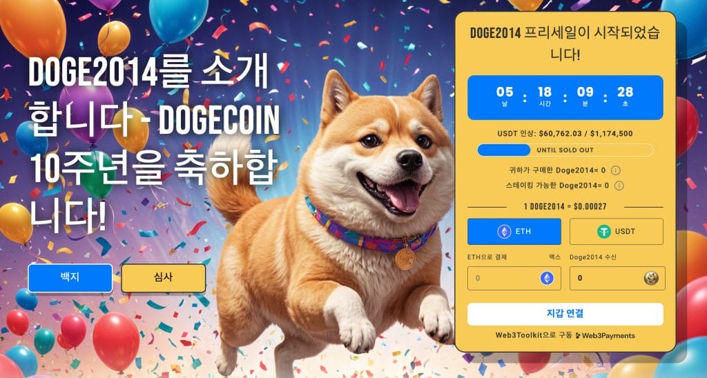 도지코인2014 사전판매