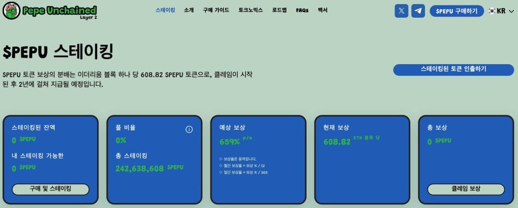 페페언체인드 스테이킹
