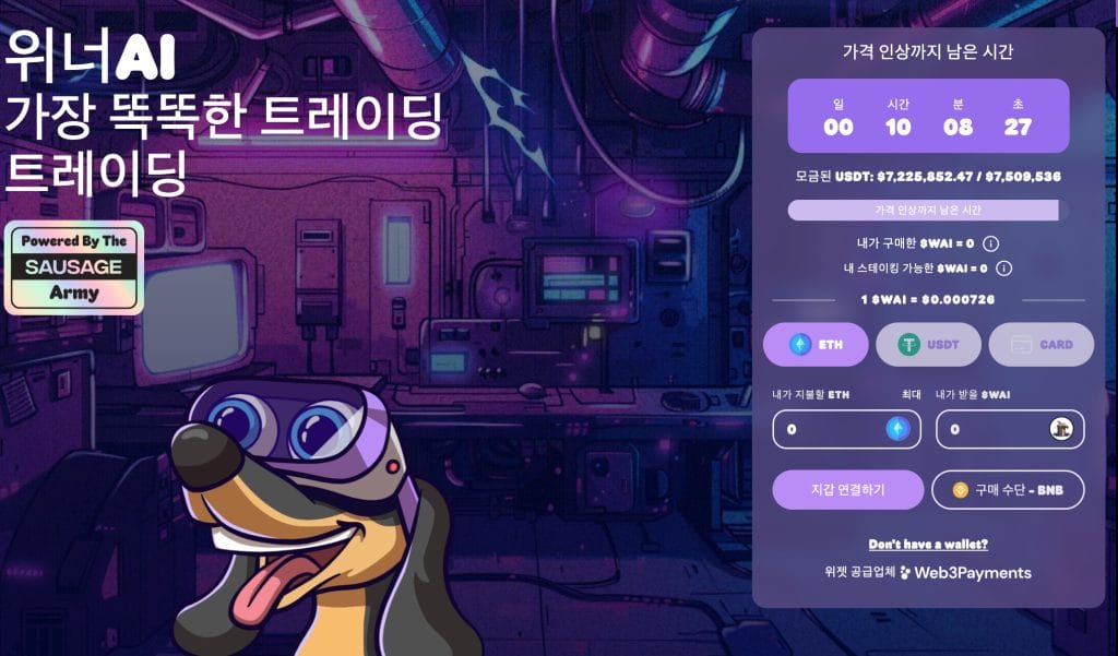위너AI 프리세일
