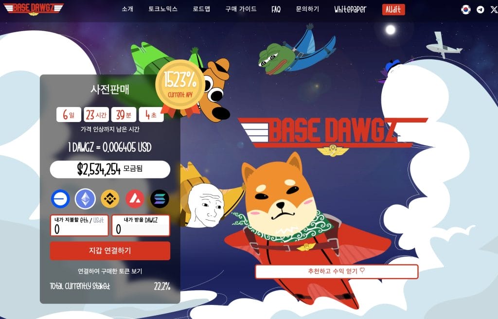 베이스도그즈 프리세일