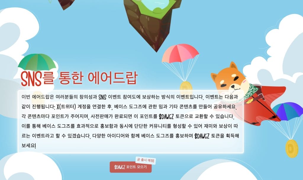 베이스도그즈 에어드랍