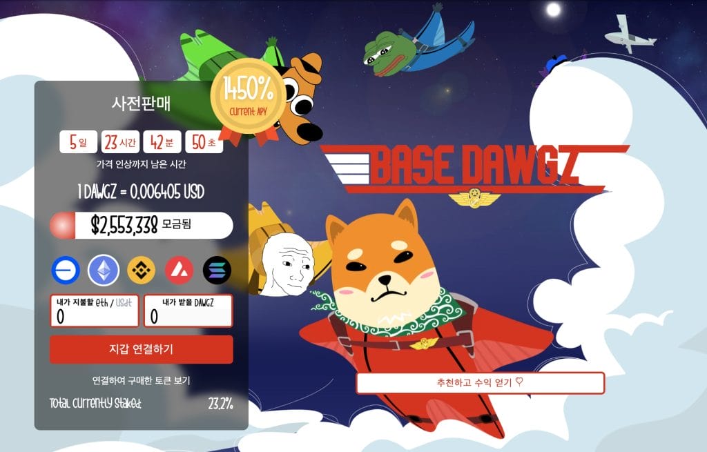 베이스도그즈 프리세일
