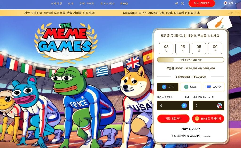 밈 게임즈 사전판매