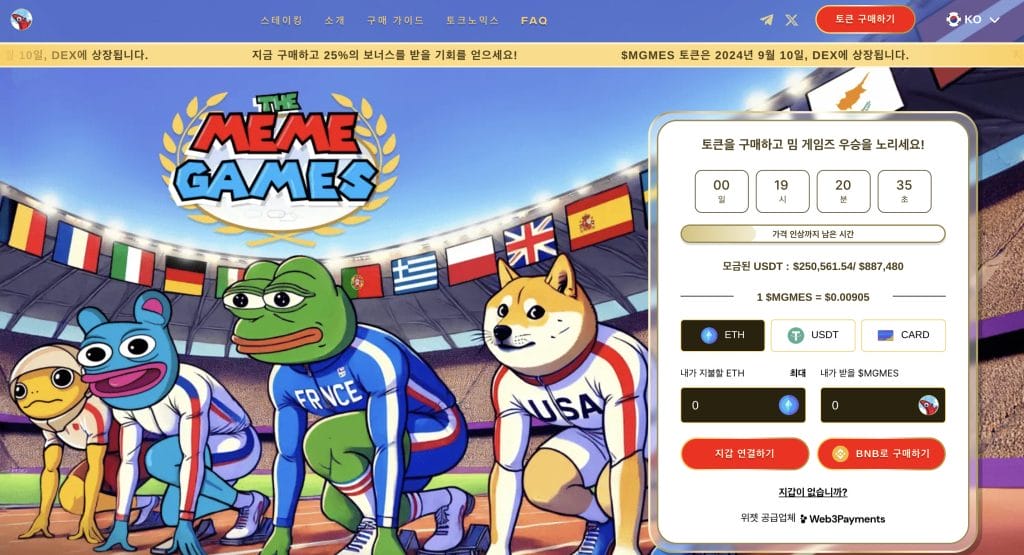 밈 게임즈