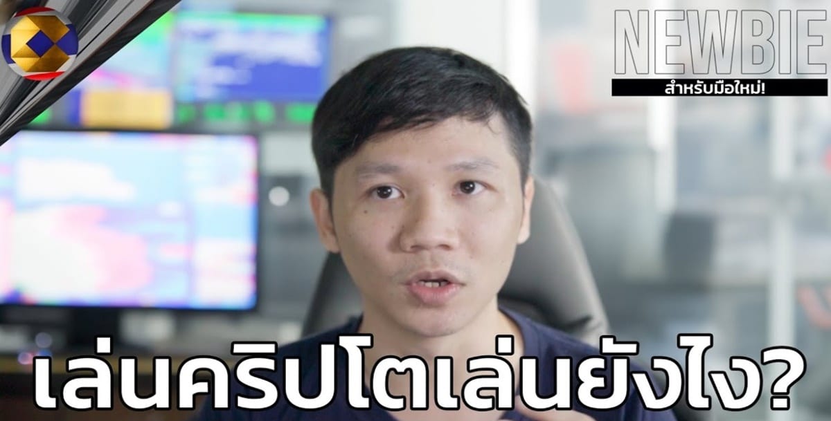 5วิธียอดฮิต หารายได้จากคริปโต