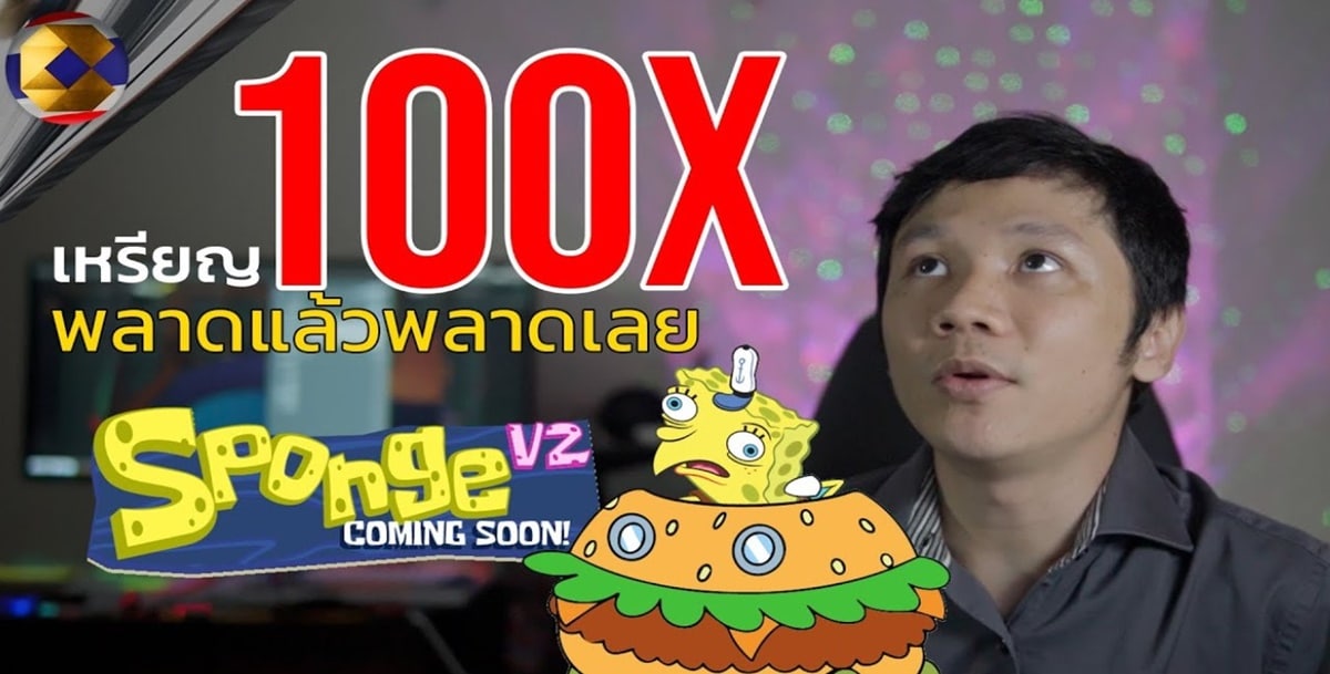 ซื้อเหรียญนี้ถ้าคุณไม่อยากพลาด 100X