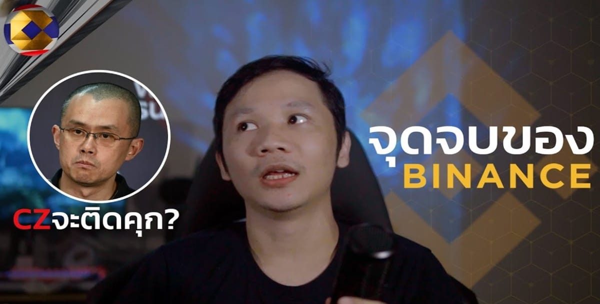 เกิดอะไรขึ้นกับเว็ปเทรดคริปโตอันดับ 1 ของโลก