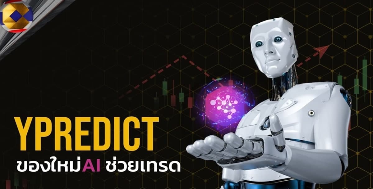 ดูกราฟไม่เป็นแต่อยากเทรดทำไง? ใช้AI ช่วยสิ