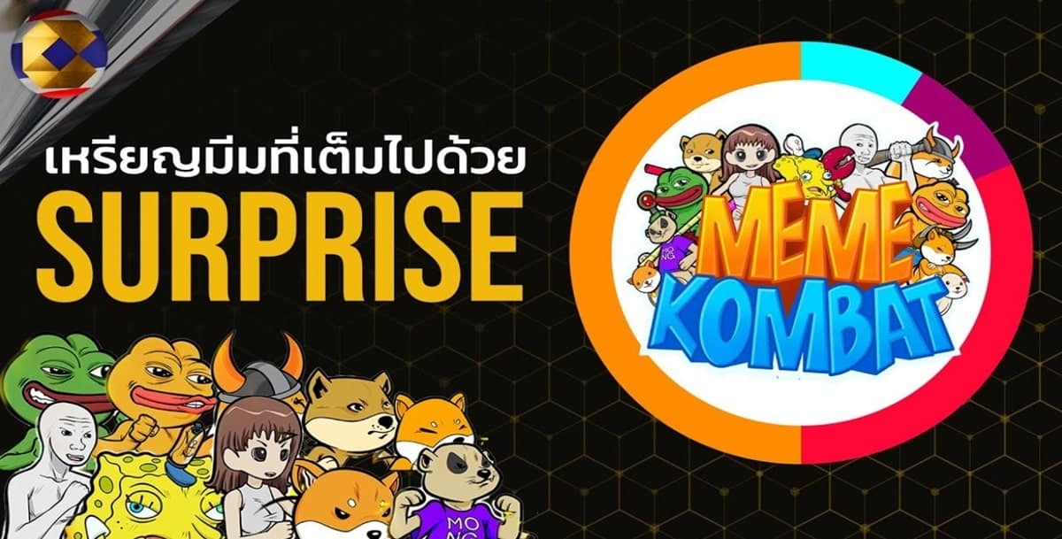Meme Kombat เหรียญมีมที่มีดีมากกว่าแค่ปั่น