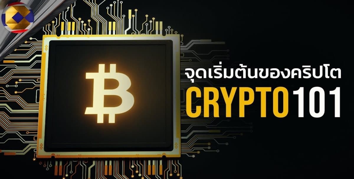 ความลับของ Bitcoin history: จุดเริ่มต้นที่ไม่คุณรู้