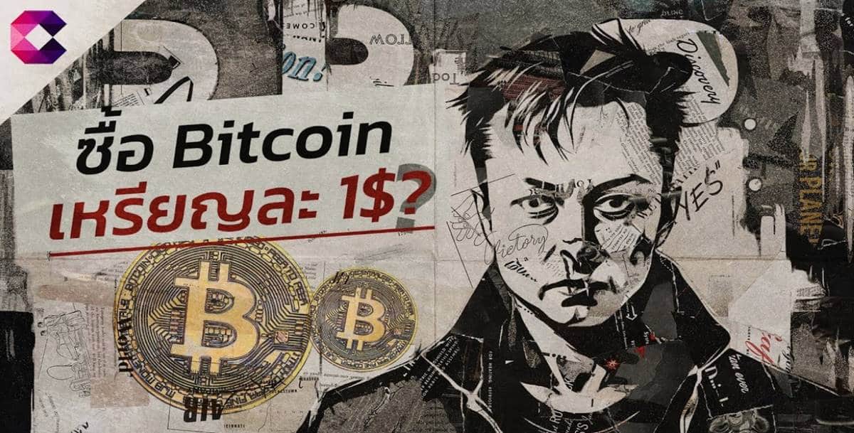 รู้ก่อนได้เปรียบ Bitcoinในเชน Ethereum