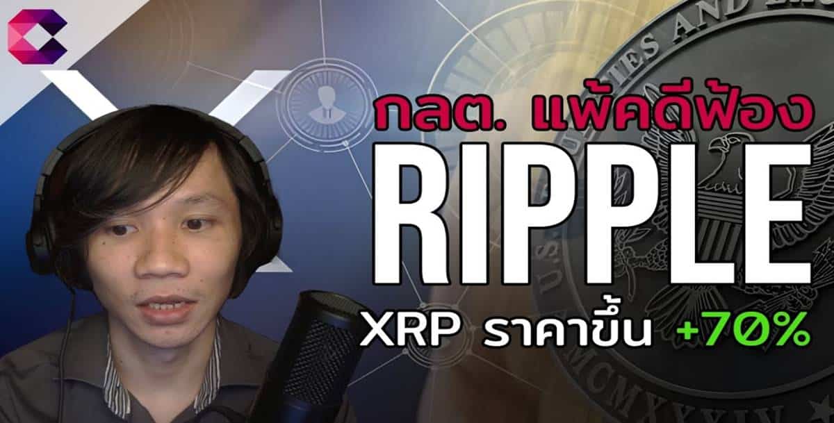 คริปโตและข่าวสารที่สำคัญที่เกี่ยวข้องในสัปดาห์