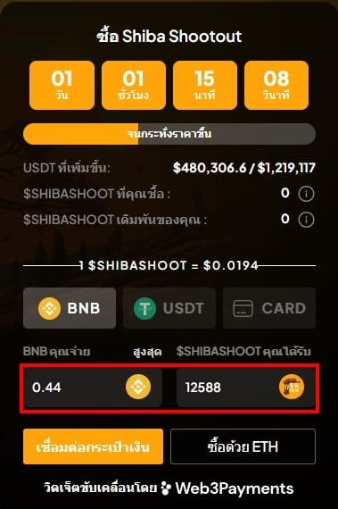 buy Shiba Shootout