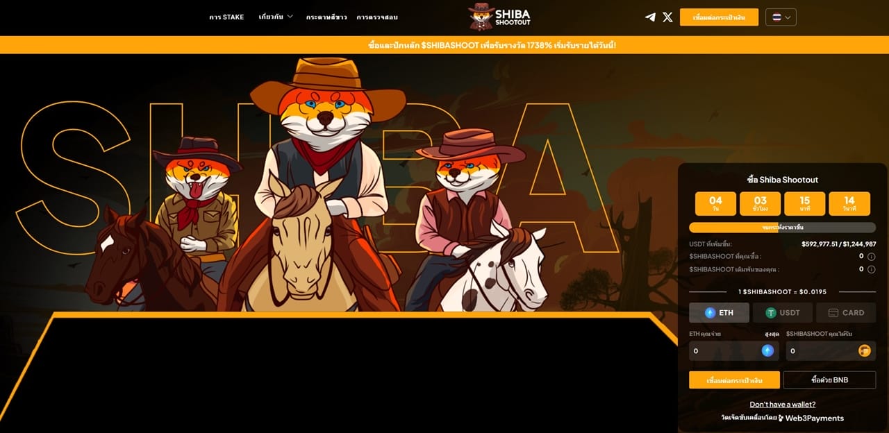 Shiba Shootout Presale